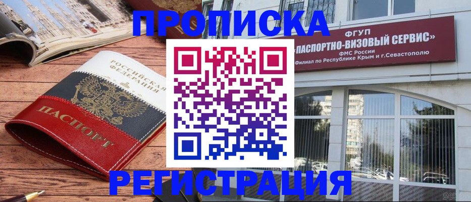 купить прописку в Ульяновской области